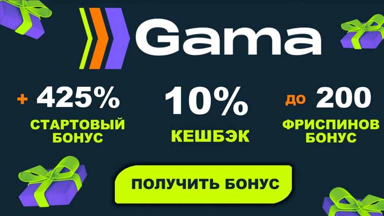 Gama
