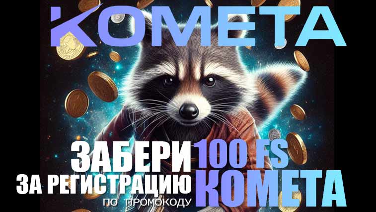 KOMETA
